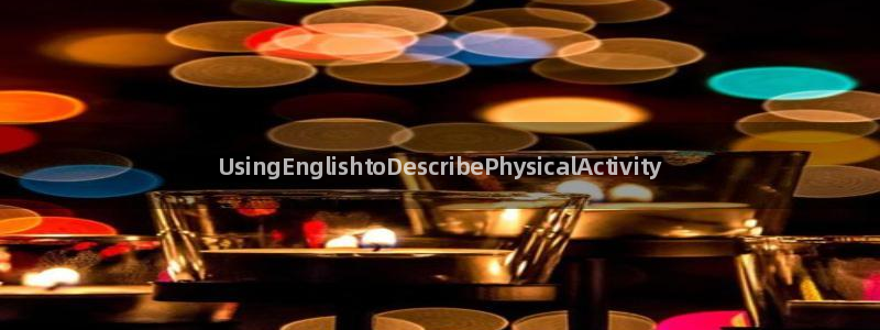米兰体育官网下载平台是正规平台吗：UsingEnglisht