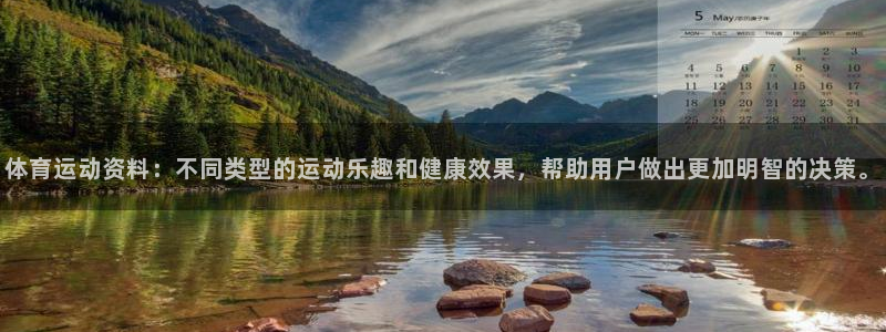米兰体育官方正版app集团：体育运动资料：不同类型的