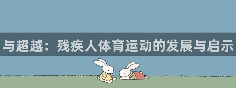 米兰体育官方正版app娱乐网站